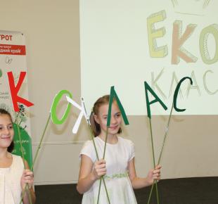 "ЕКОклас" для дітей Центру "Наші діти"